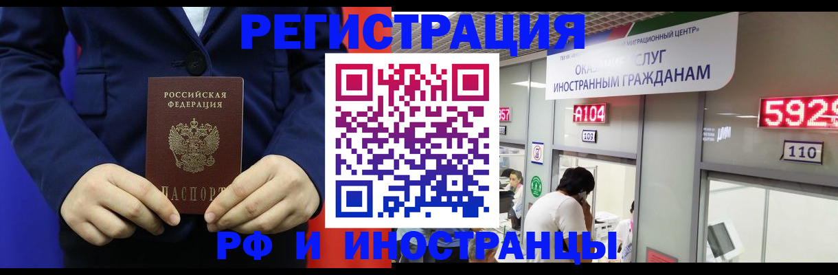 прописка для работы в Домодедово