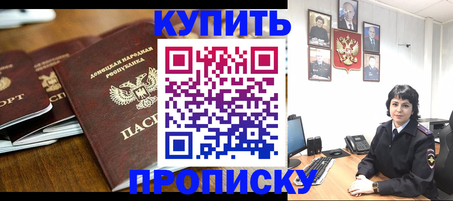 временная регистрация для школы в Домодедово