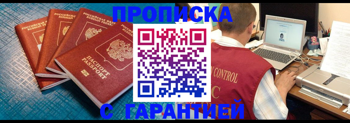 прописка паспорт в Домодедово