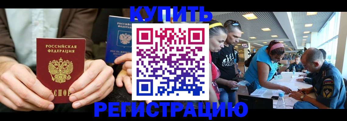 временная прописка в Домодедово